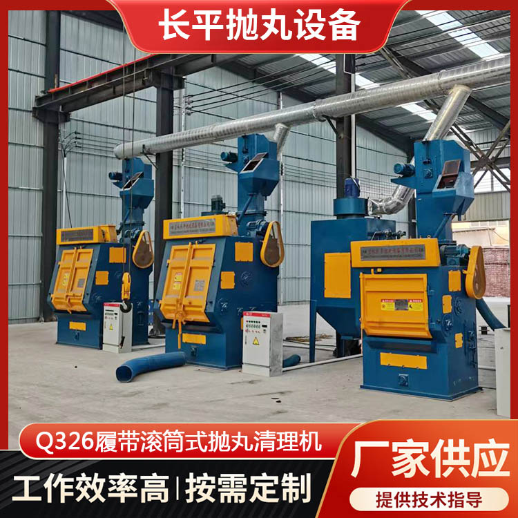 Q326履帶式拋丸機(jī)