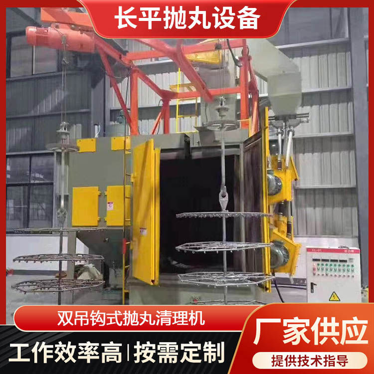 吊掛式拋丸機(jī)
