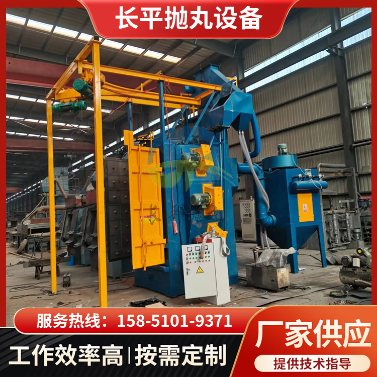 吊鉤式拋丸清理機(jī)