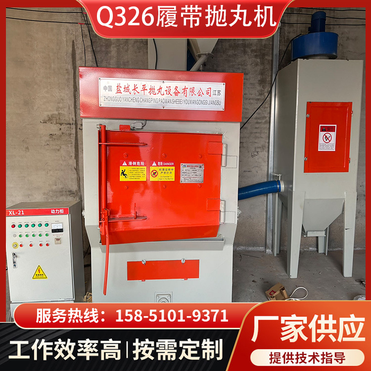 Q326履帶滾筒拋丸機(jī)