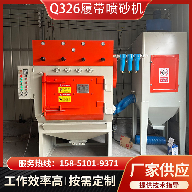 履帶噴砂機(jī)