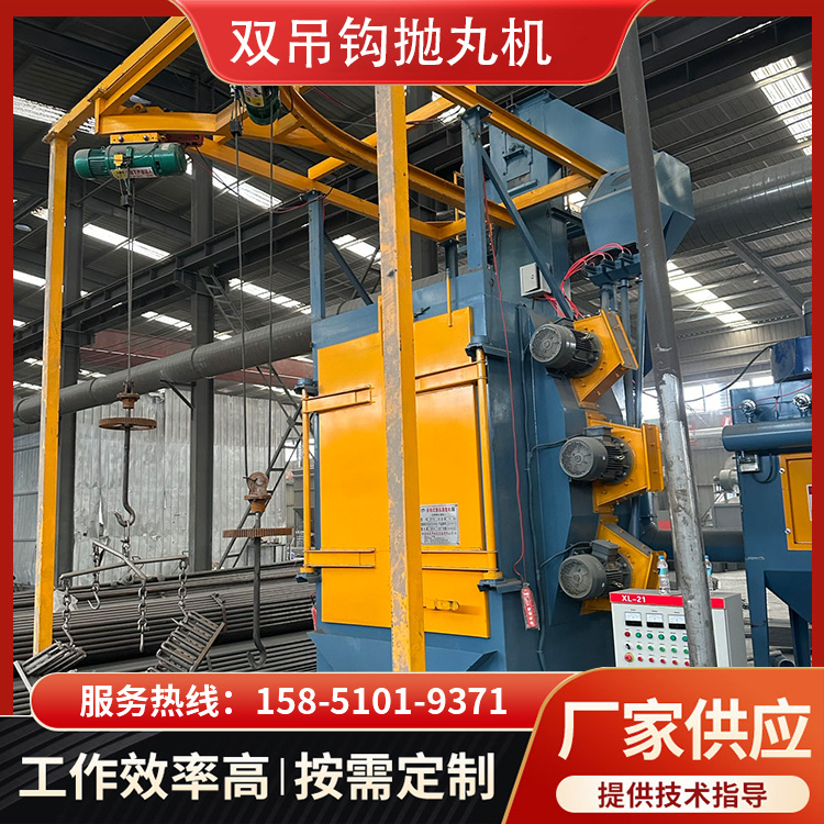 雙吊鉤拋丸機(jī)